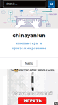 Mobile Screenshot of chinayanlun.com