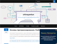 Tablet Screenshot of chinayanlun.com